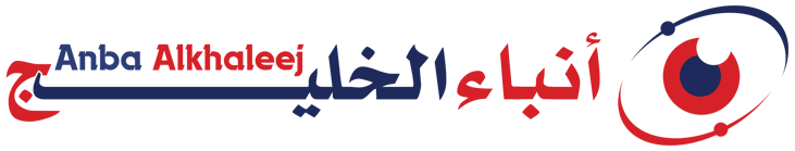 أنباء الخليج – Anba Alkhaleej